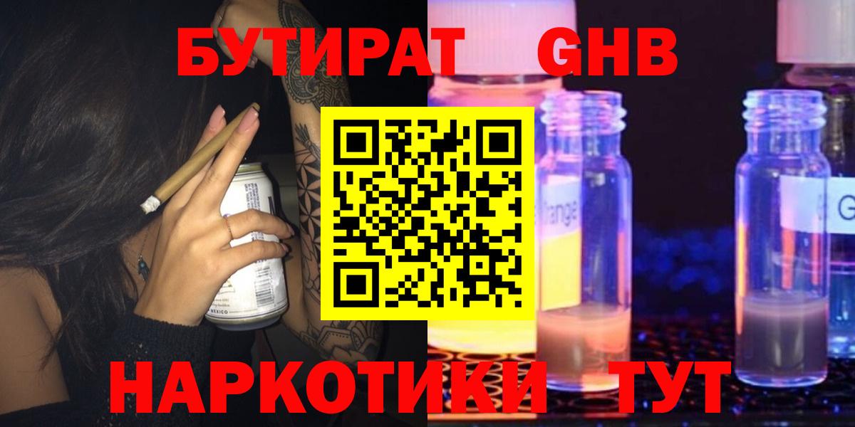БУТИРАТ бутик Десногорск