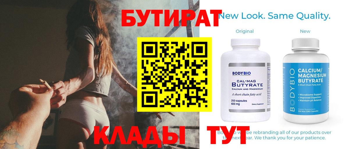 Бутират 99%  Вход с VPN  БУТИРАТ  Десногорск 