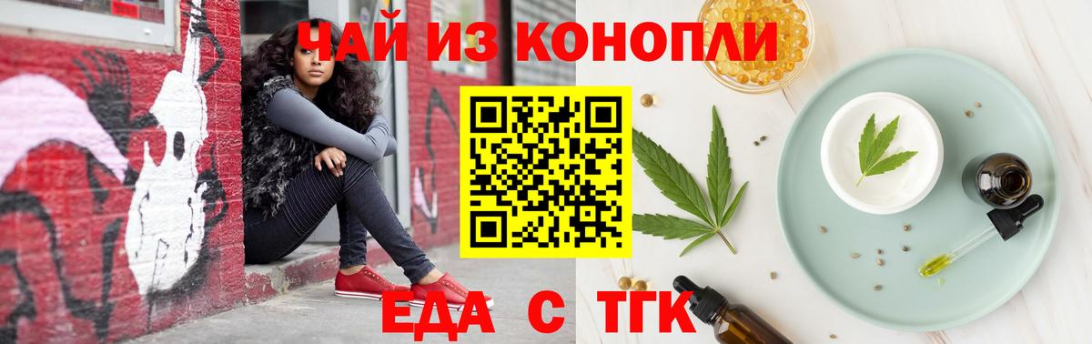Еда ТГК конопля Десногорск