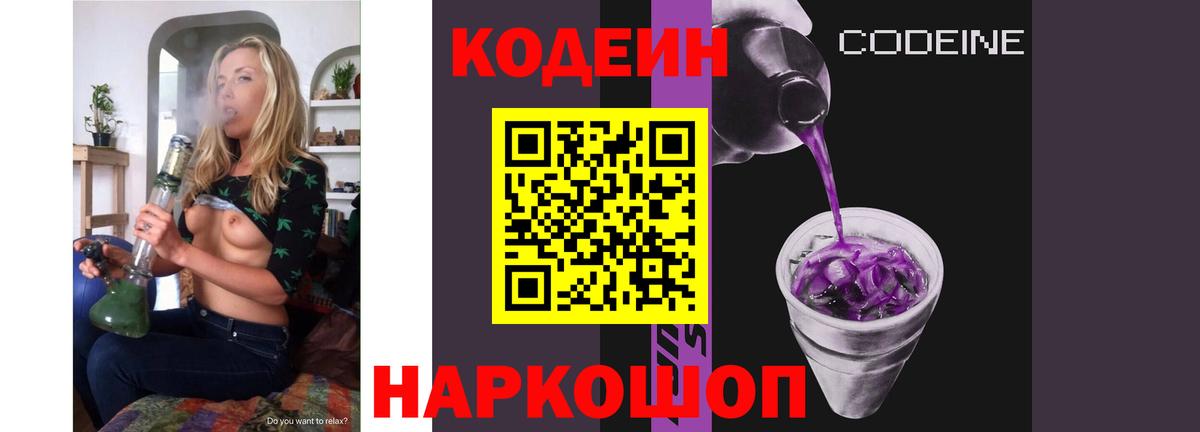 Codein напиток Lean (лин)  Вход с VPN  Десногорск 