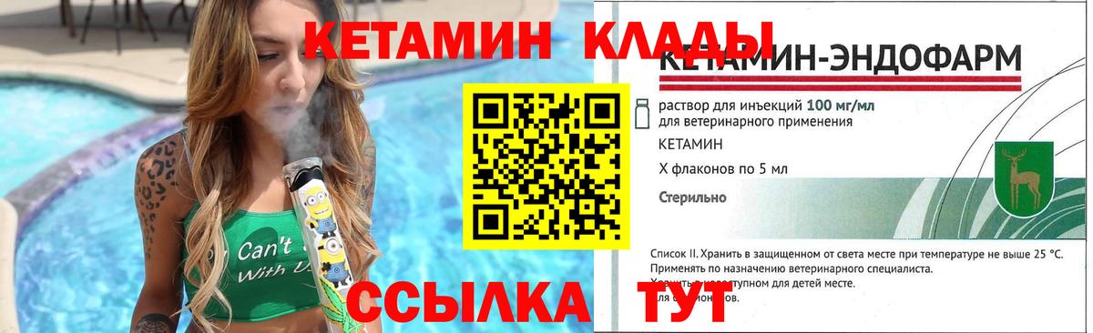 КЕТАМИН ketamine  Вход с VPN  Десногорск 