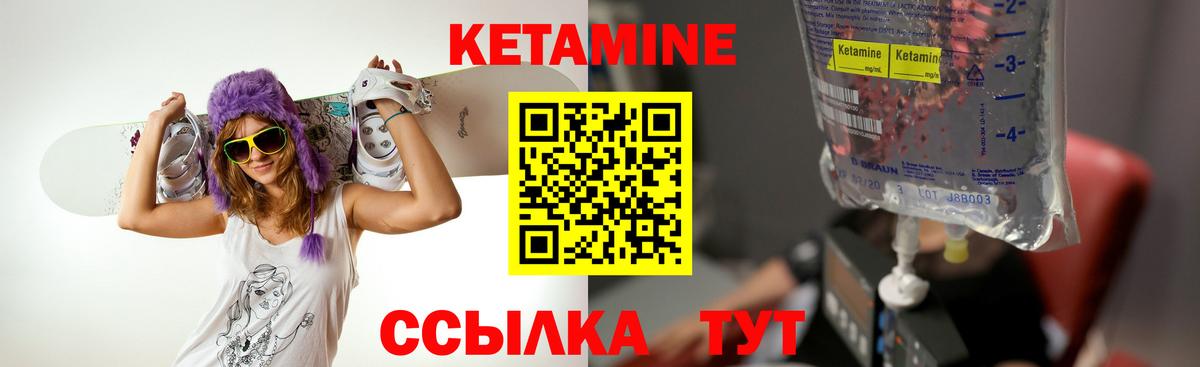 КЕТАМИН VHQ Десногорск