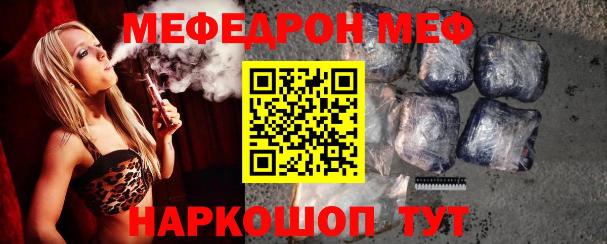 МЕФ кристаллы  Меф  Десногорск  Мефедрон кристаллы  МЯУ-МЯУ  Вход с VPN 